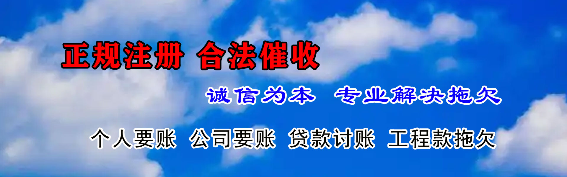 万年清债公司
